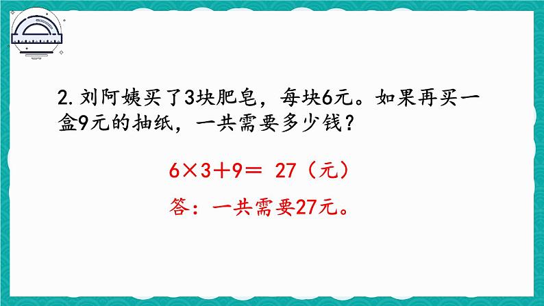 4.2.5 练习课（课件）-二年级上册数学人教版05