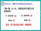 4.2.7 练习课（课件）-二年级上册数学人教版