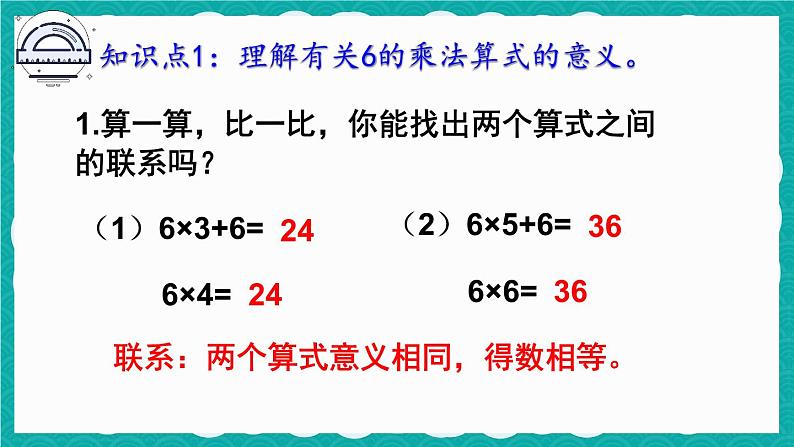 4.2.7 练习课（课件）-二年级上册数学人教版02