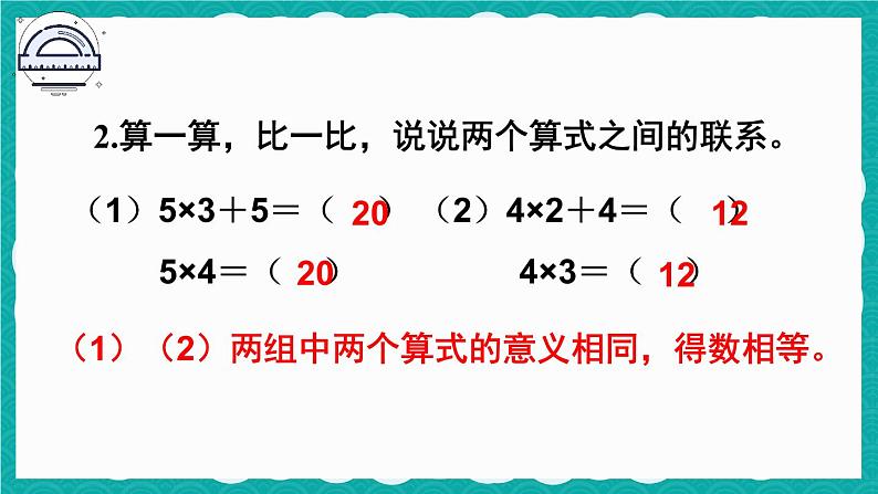 4.2.7 练习课（课件）-二年级上册数学人教版03