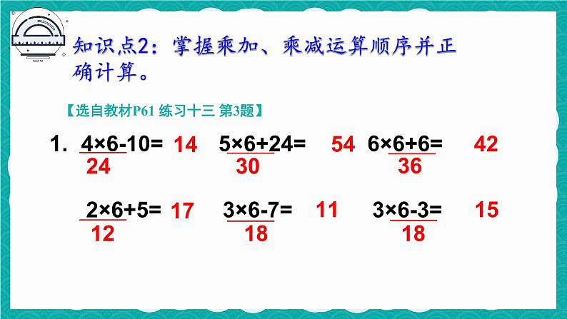 4.2.7 练习课（课件）-二年级上册数学人教版04