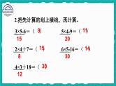 4.2.7 练习课（课件）-二年级上册数学人教版