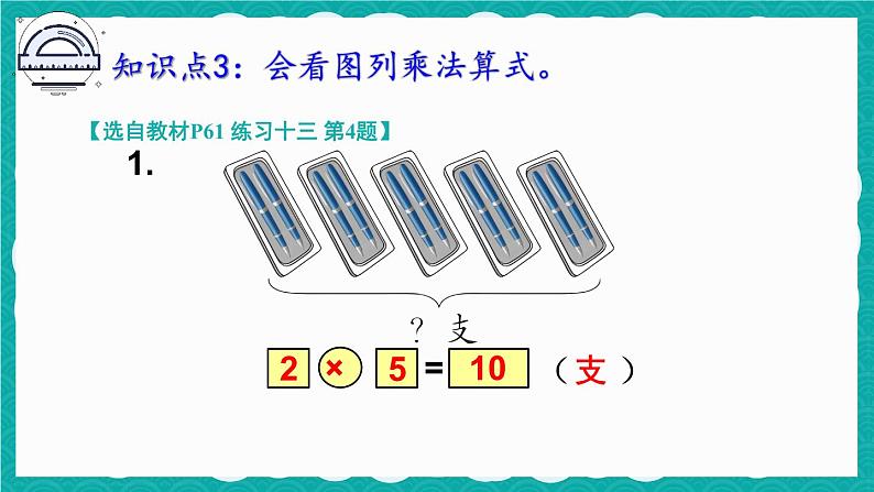 4.2.7 练习课（课件）-二年级上册数学人教版06