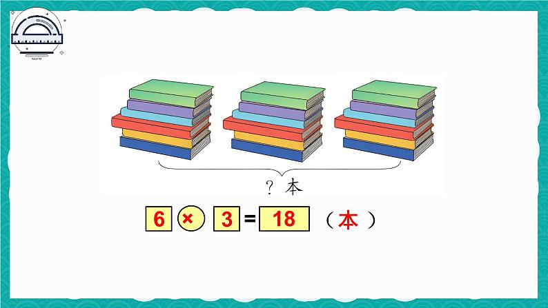 4.2.7 练习课（课件）-二年级上册数学人教版07