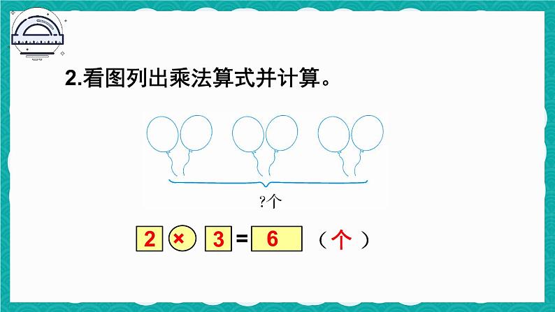 4.2.7 练习课（课件）-二年级上册数学人教版08