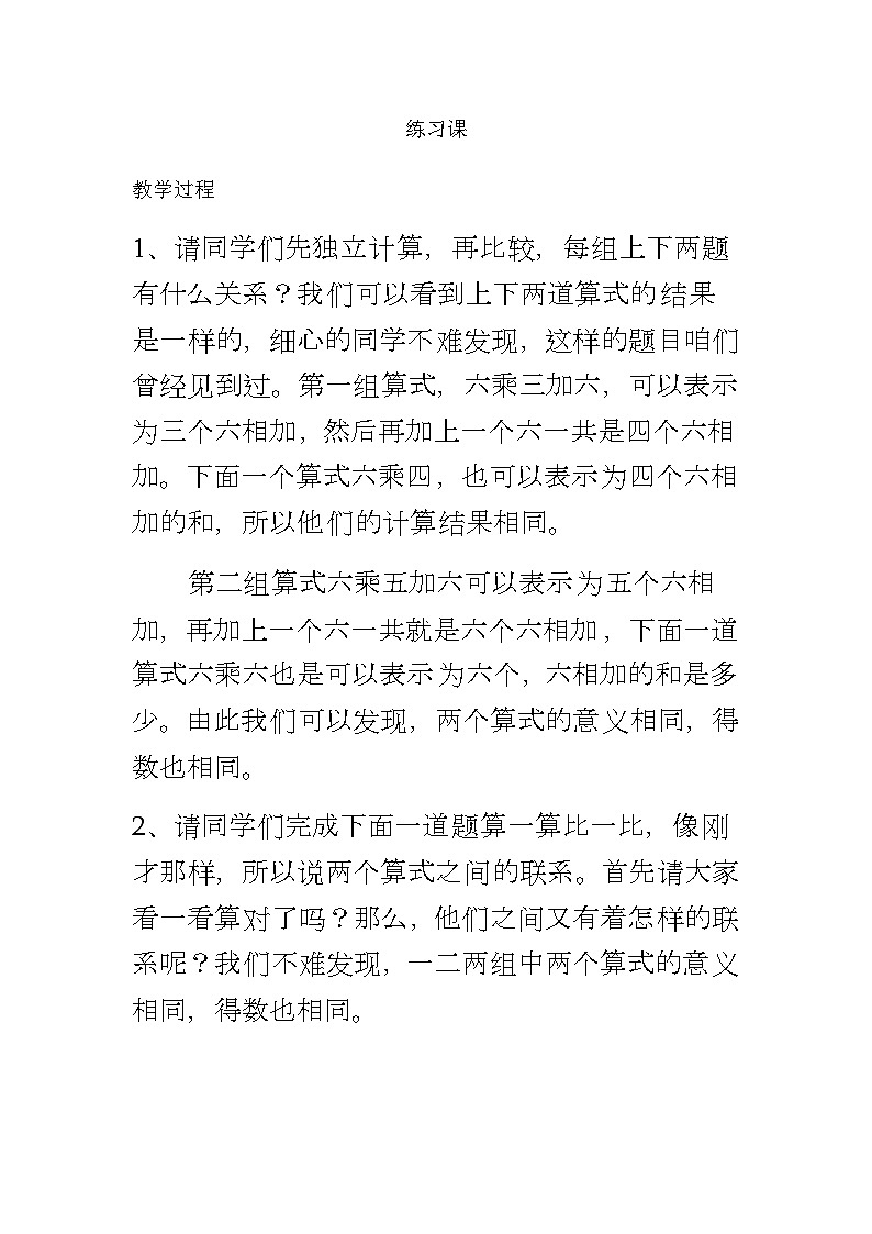 4.2.7 练习课（课件）-二年级上册数学人教版01