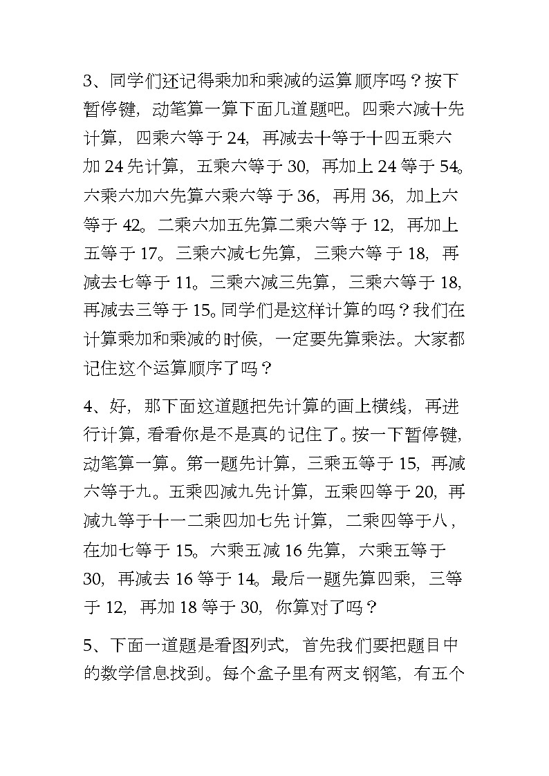 4.2.7 练习课（课件）-二年级上册数学人教版02