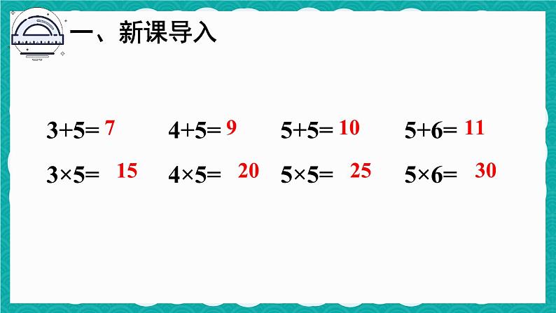 4.2.9 解决问题（课件）-二年级上册数学人教版02