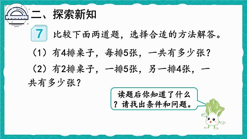 4.2.9 解决问题（课件）-二年级上册数学人教版03