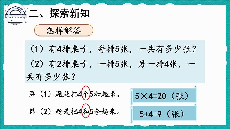 4.2.9 解决问题（课件）-二年级上册数学人教版05