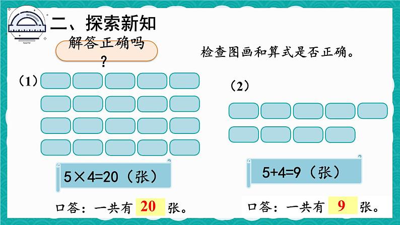 4.2.9 解决问题（课件）-二年级上册数学人教版07