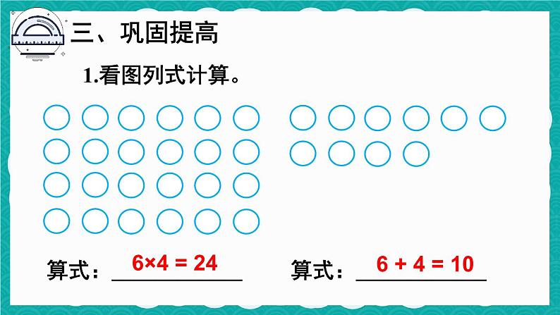 4.2.9 解决问题（课件）-二年级上册数学人教版08