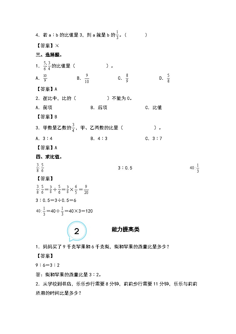 4.1比的认识和意义--2023-2024学年六年级数学上册“双减”作业设计系列（原卷版+解析版）人教版03