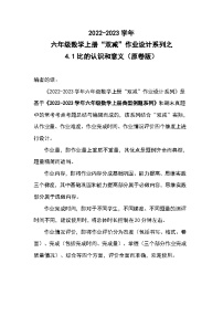 人教版六年级上册4 比精品综合训练题