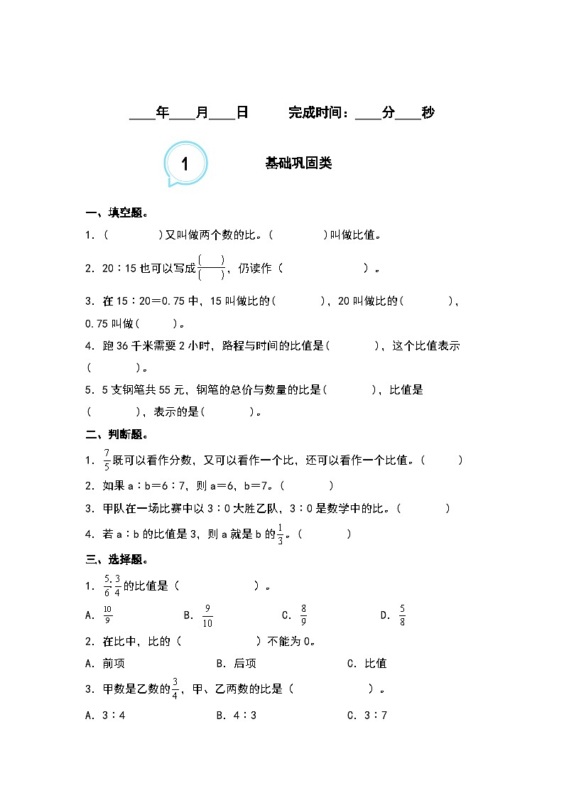 4.1比的认识和意义--2023-2024学年六年级数学上册“双减”作业设计系列（原卷版+解析版）人教版02