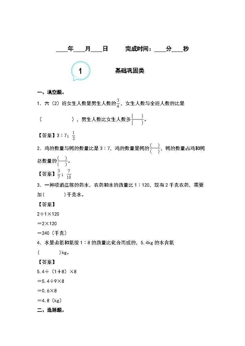 4.3比的应用--2023-2024学年六年级数学上册“双减”作业设计系列（原卷版+解析版）人教版02