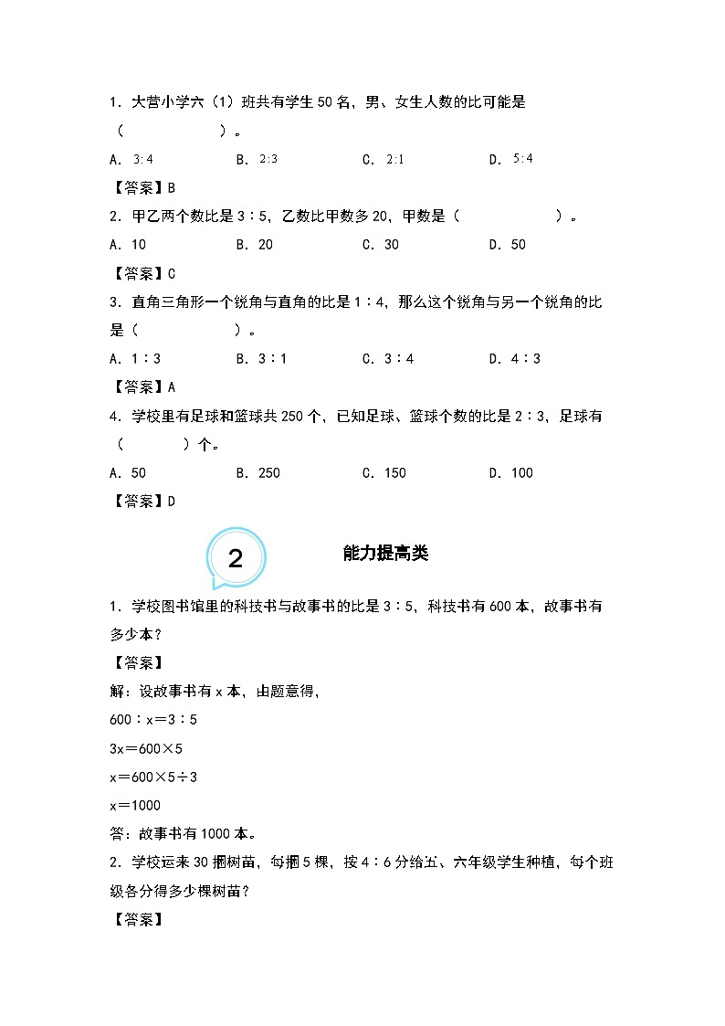 4.3比的应用--2023-2024学年六年级数学上册“双减”作业设计系列（原卷版+解析版）人教版03