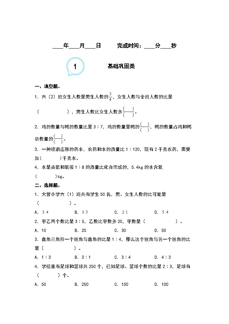 4.3比的应用--2023-2024学年六年级数学上册“双减”作业设计系列（原卷版+解析版）人教版02