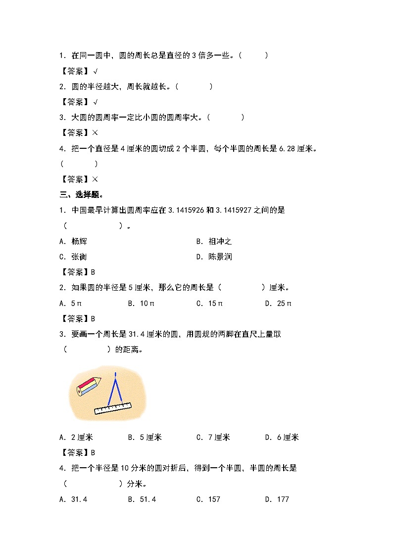 5.3圆的周长（一）--2023-2024学年六年级数学上册“双减”作业设计系列（原卷版+解析版）人教版03