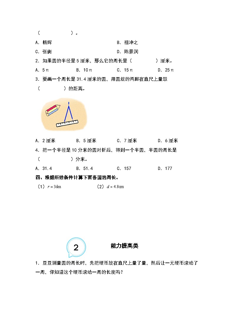 5.3圆的周长（一）--2023-2024学年六年级数学上册“双减”作业设计系列（原卷版+解析版）人教版03