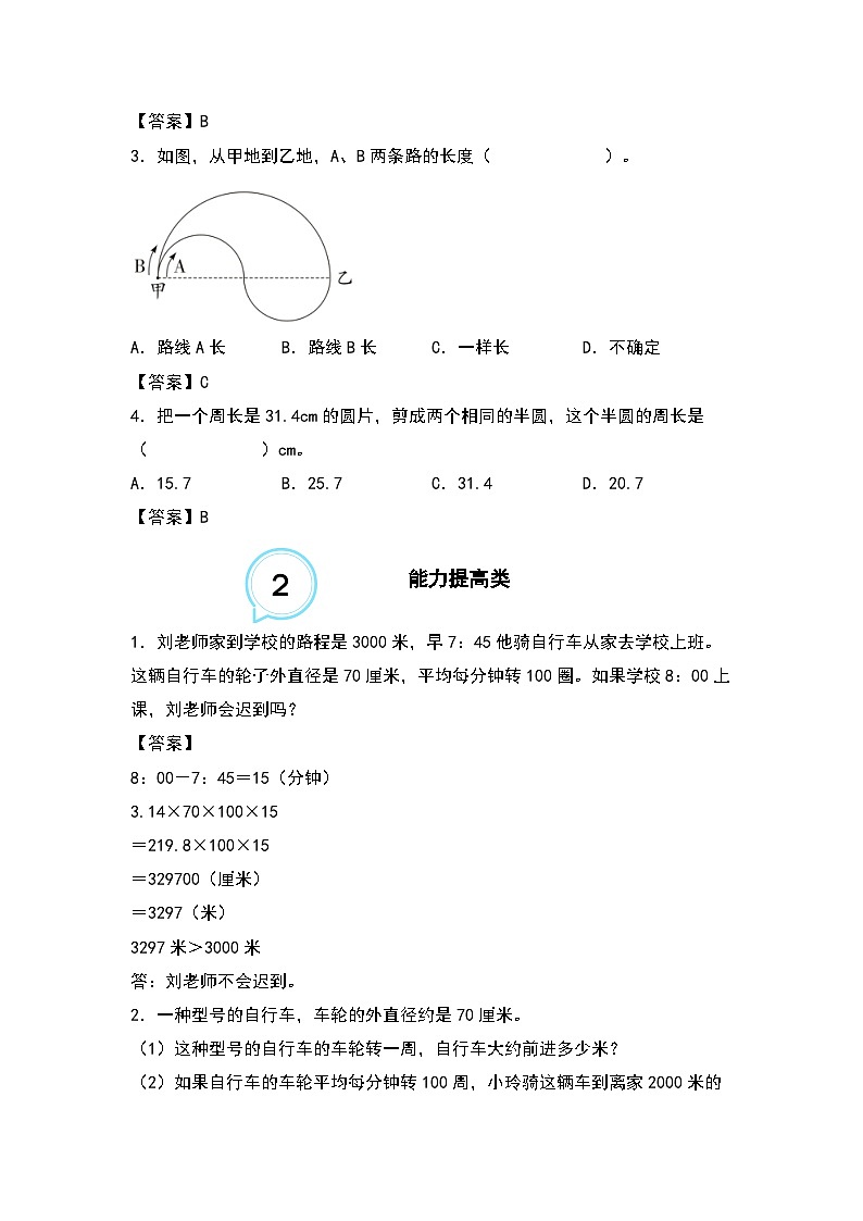 5.4圆的周长（二）--2023-2024学年六年级数学上册“双减”作业设计系列（原卷版+解析版）人教版03