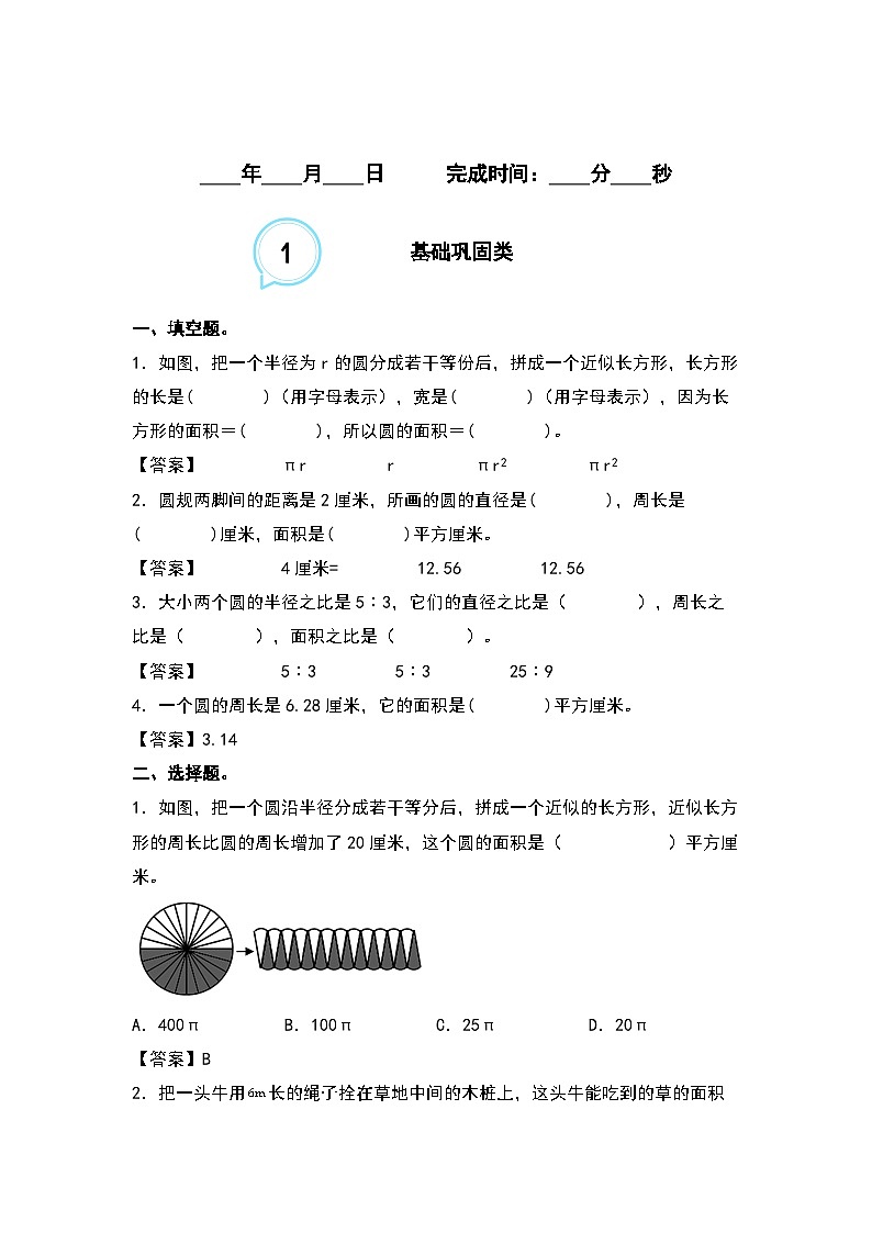 5.5圆的面积--2023-2024学年六年级数学上册“双减”作业设计系列（原卷版+解析版）人教版02