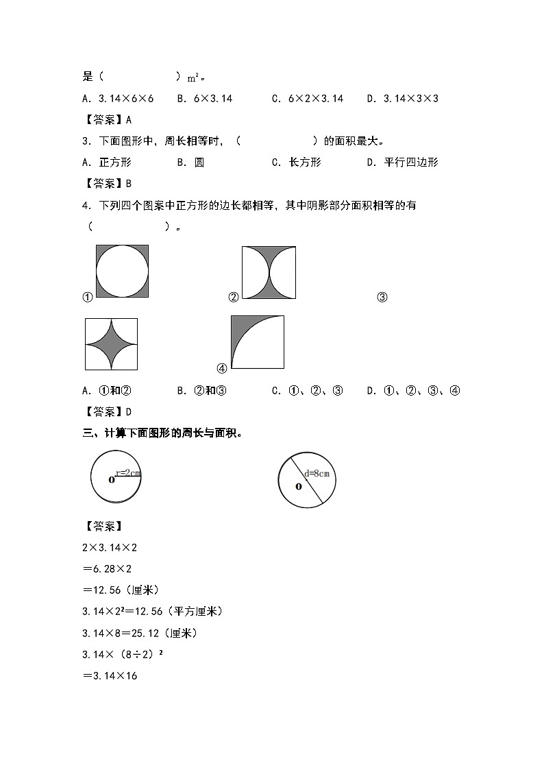 5.5圆的面积--2023-2024学年六年级数学上册“双减”作业设计系列（原卷版+解析版）人教版03