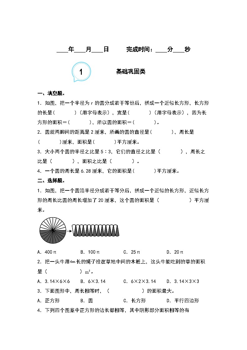 5.5圆的面积--2023-2024学年六年级数学上册“双减”作业设计系列（原卷版+解析版）人教版02