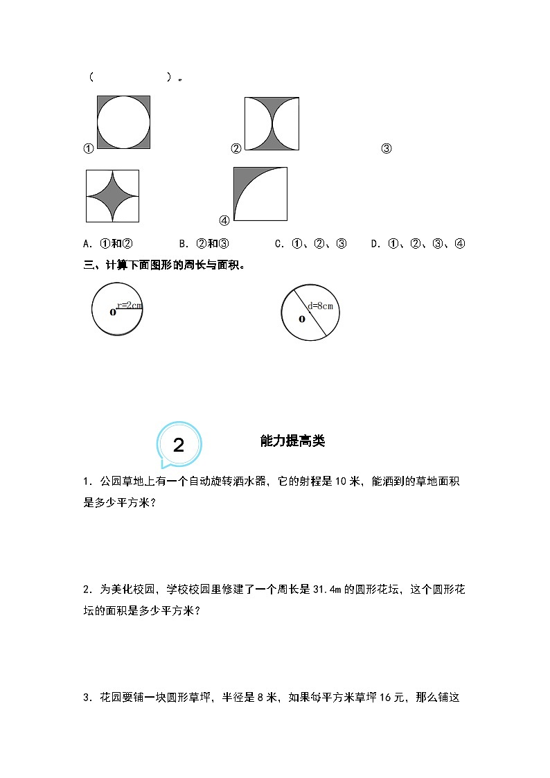 5.5圆的面积--2023-2024学年六年级数学上册“双减”作业设计系列（原卷版+解析版）人教版03