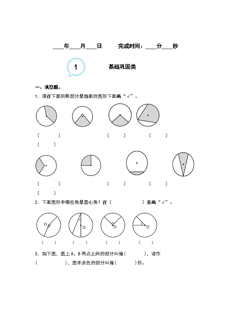 5.8扇形的认识--2023-2024学年六年级数学上册“双减”作业设计系列（原卷版+解析版）人教版02