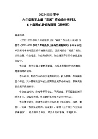 人教版六年级上册4 扇形精品综合训练题
