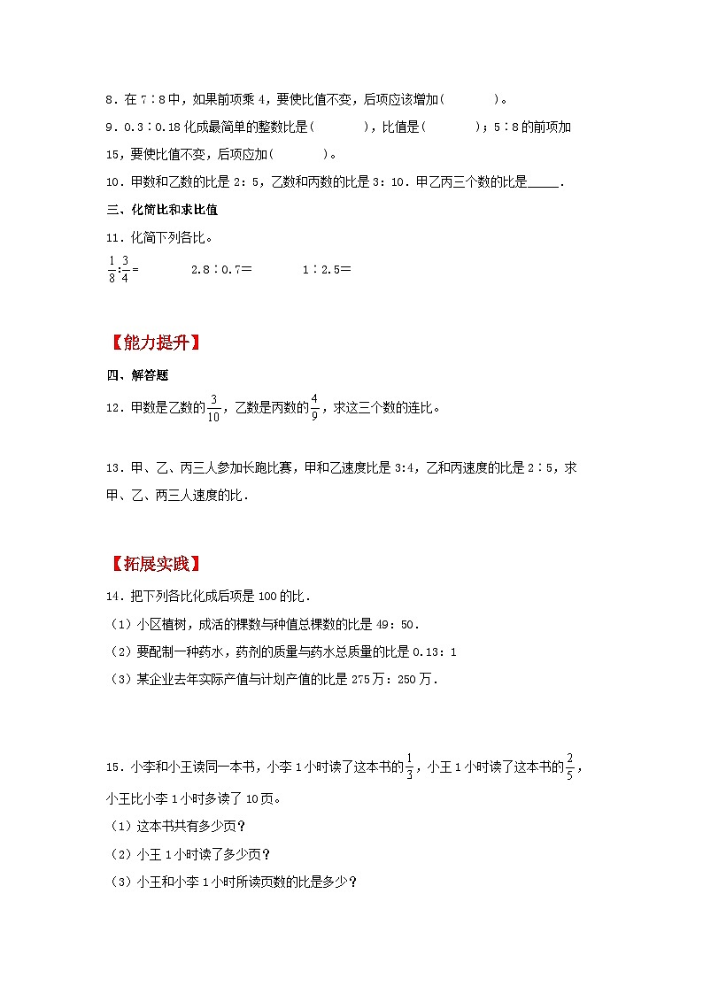 4.2 比的基本性质和化简（同步练习） -2023-2024学年六年级上册数学同步课时练 （人教版，含答案）02