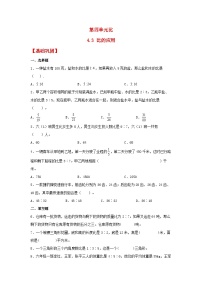 人教版六年级上册4 比优秀课后测评