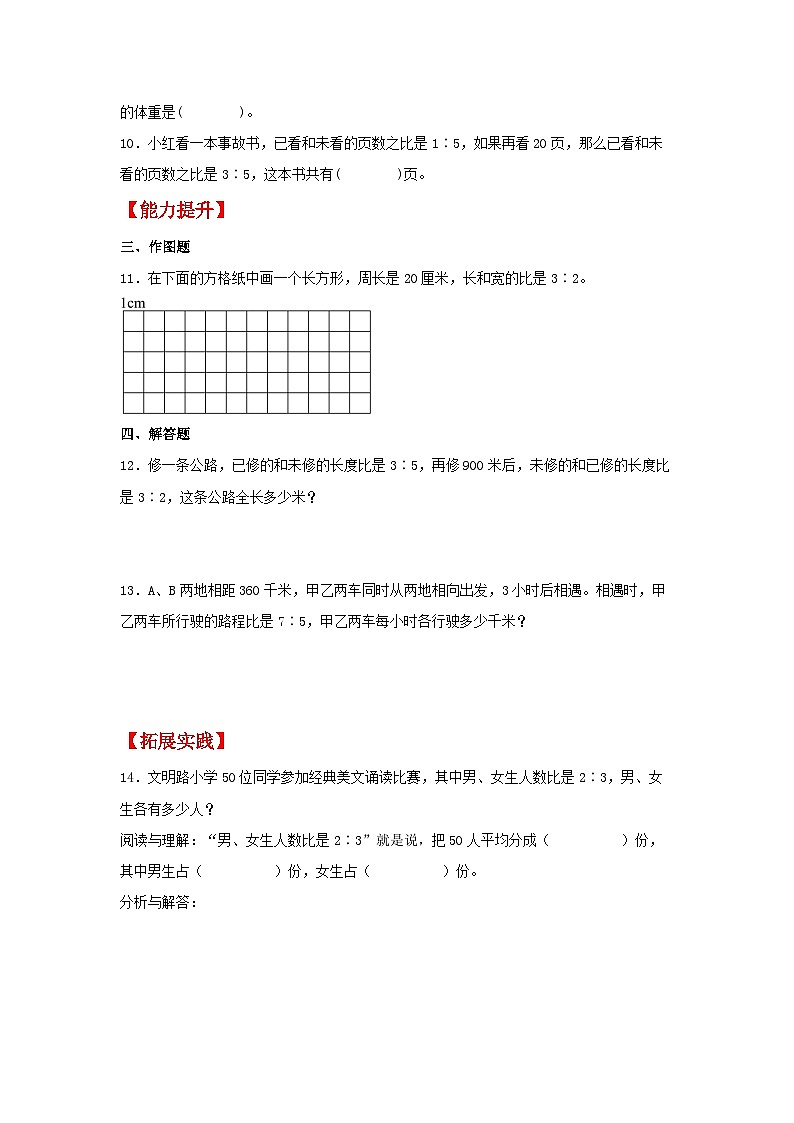 4.3 比的应用（同步练习） -2023-2024学年六年级上册数学同步课时练 （人教版，含答案）02