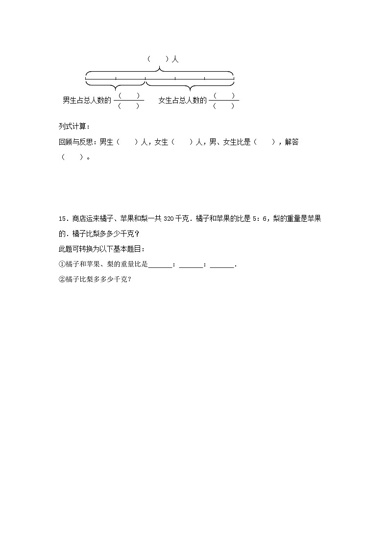 4.3 比的应用（同步练习） -2023-2024学年六年级上册数学同步课时练 （人教版，含答案）03