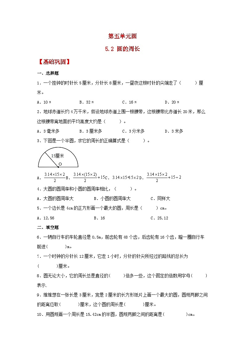 5.2 圆的周长（同步练习） -2023-2024学年六年级上册数学同步课时练 （人教版，含答案）01