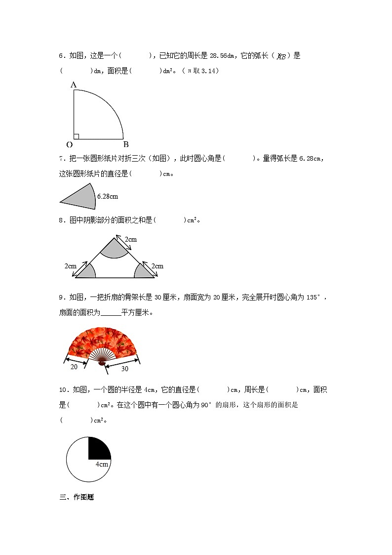 5.4 扇形（同步练习） -2023-2024学年六年级上册数学同步课时练 （人教版，含答案）02