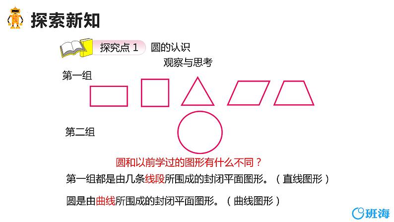 第五单元 第1课时 圆的认识-2023-2024学年六年级数学上册（人教版）课件PPT06