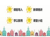 第五單元 第6課時 確定起跑線-2023-2024學(xué)年六年級數(shù)學(xué)上冊（人教版）課件PPT