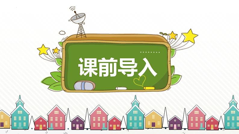 第五单元 第6课时 确定起跑线-2023-2024学年六年级数学上册（人教版）课件PPT03