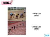 第五單元 第6課時 確定起跑線-2023-2024學(xué)年六年級數(shù)學(xué)上冊（人教版）課件PPT