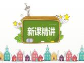 第五單元 第6課時 確定起跑線-2023-2024學(xué)年六年級數(shù)學(xué)上冊（人教版）課件PPT