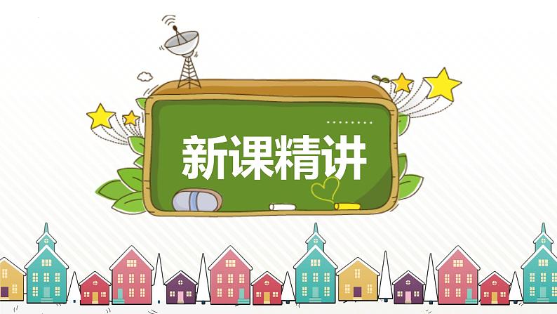 第五单元 第6课时 确定起跑线-2023-2024学年六年级数学上册（人教版）课件PPT05