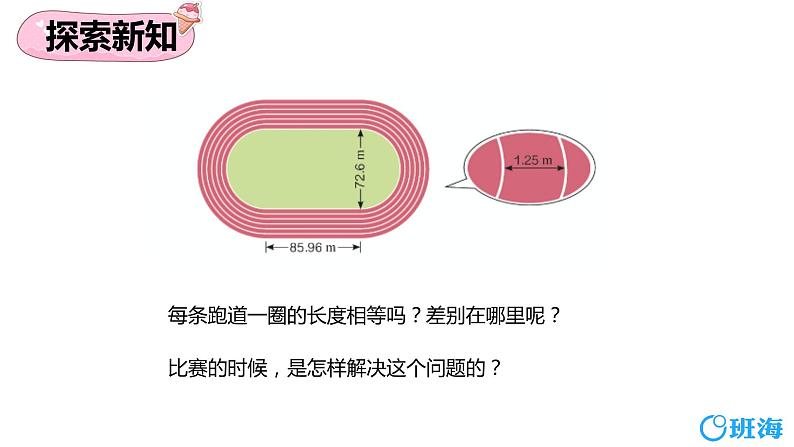 第五单元 第6课时 确定起跑线-2023-2024学年六年级数学上册（人教版）课件PPT08