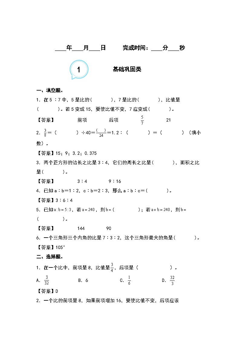 4.4整理与复习--2023-2024学年六年级数学上册“双减”作业设计系列（原卷版+解析版）人教版02