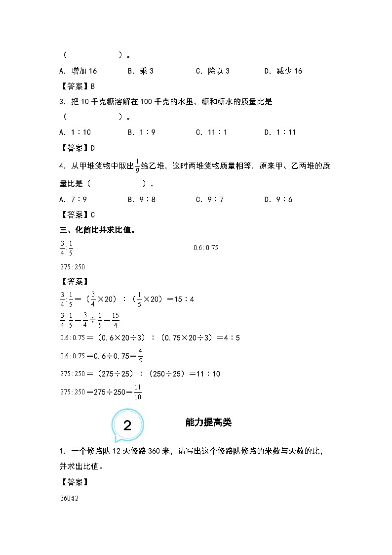 4.4整理与复习--2023-2024学年六年级数学上册“双减”作业设计系列（原卷版+解析版）人教版03