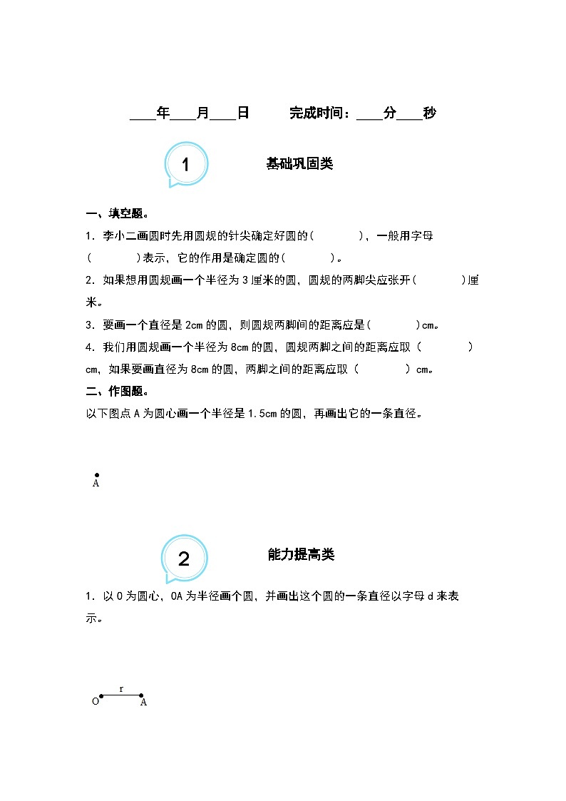 5.2圆的图案设计--2023-2024学年六年级数学上册“双减”作业设计系列（原卷版+解析版）人教版02