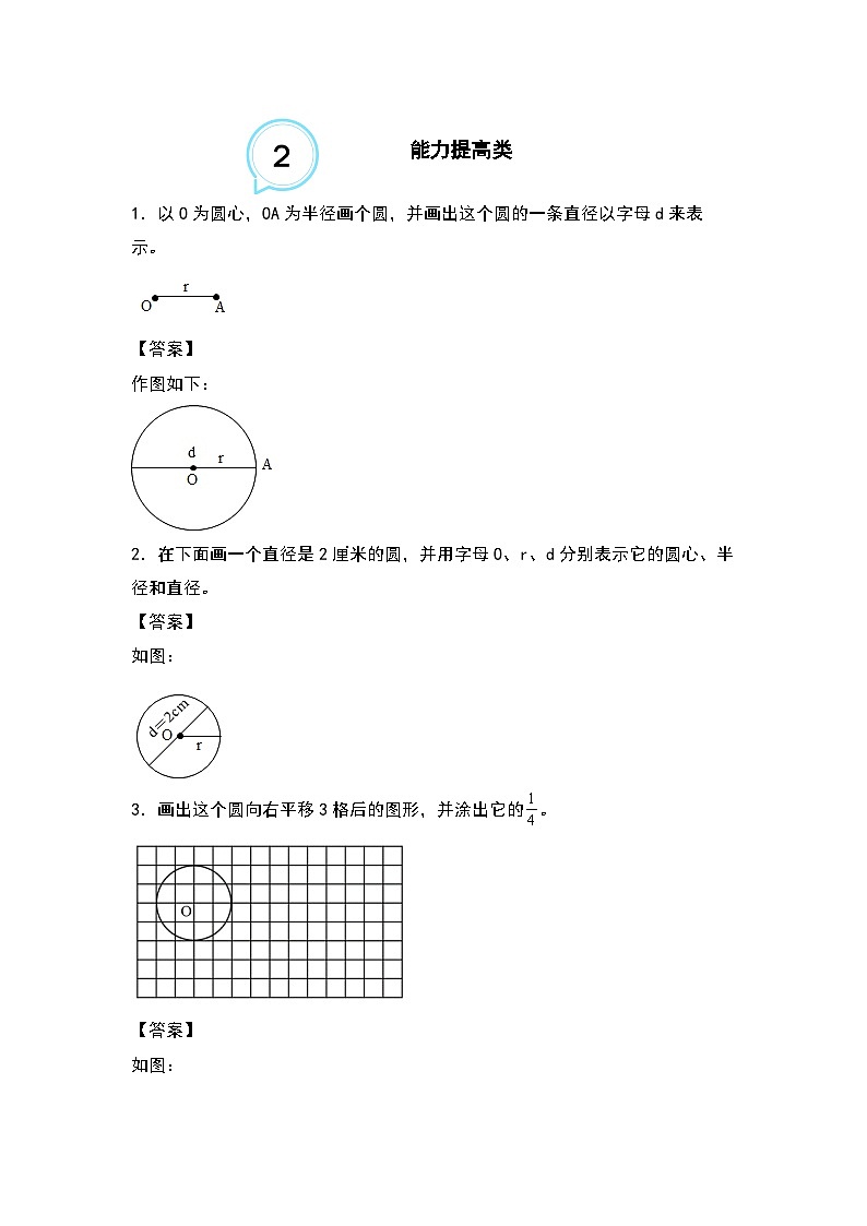 5.2圆的图案设计--2023-2024学年六年级数学上册“双减”作业设计系列（原卷版+解析版）人教版03