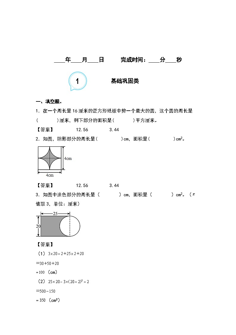 5.10求与圆有关的阴影部分和组合图形的面积--2023-2024学年六年级数学上册“双减”作业设计系列（原卷版+解析版）人教版02