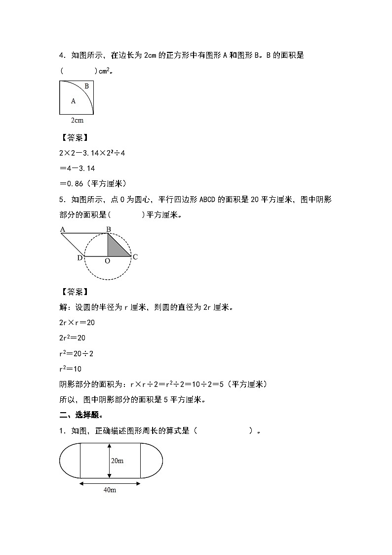 5.10求与圆有关的阴影部分和组合图形的面积--2023-2024学年六年级数学上册“双减”作业设计系列（原卷版+解析版）人教版03